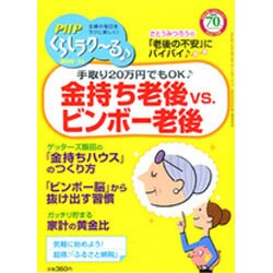 PHPくらしラク～る 2016年 11月号 [雑誌]