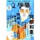 文学界 2016年 11月号 [雑誌]