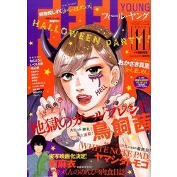 FEEL YOUNG (フィールヤング) 2016年 11月号 [雑誌]