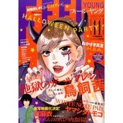 FEEL YOUNG (フィールヤング) 2016年 11月号 [雑誌]