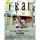 FRaU (フラウ) 2016年 11月号 [雑誌]