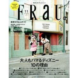 FRaU (フラウ) 2016年 11月号 [雑誌]