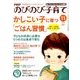 PHPのびのび子育て 2016年 11月号 [雑誌]