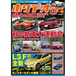 ホリデーオート 2016年 11月号 [雑誌]
