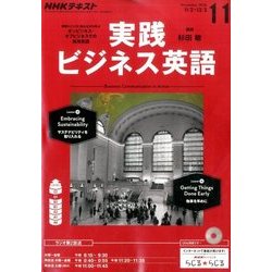 NHK ラジオ実践ビジネス英語 2016年 11月号 [雑誌]