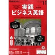 NHK ラジオ実践ビジネス英語 2016年 11月号 [雑誌]