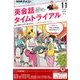 NHK ラジオ英会話タイムトライアル 2016年 11月号 [雑誌]