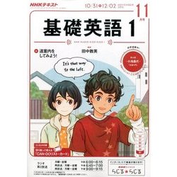 ヨドバシ Com Nhk ラジオ基礎英語 1 16年 11月号 雑誌 通販 全品無料配達