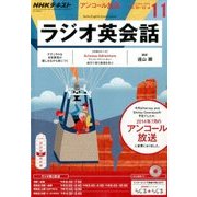 NHK ラジオ英会話 2016年 11月号 [雑誌]