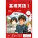 NHK ラジオ基礎英語 1 CD付 2016年 11月号 [雑誌]
