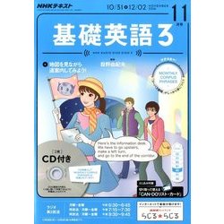 NHK ラジオ基礎英語 3 CD付 2016年 11月号 [雑誌]