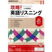 NHK ラジオ攻略 ! 英語リスニング 2016年 11月号 [雑誌]