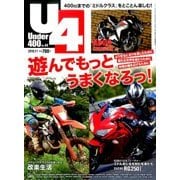 Under (アンダー) 400 2016年 11月号 [雑誌]