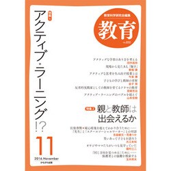 教育 2016年 11月号 [雑誌]