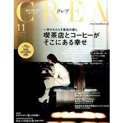 CREA (クレア) 2016年 11月号 [雑誌]