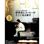 CREA (クレア) 2016年 11月号 [雑誌]
