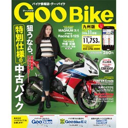 Goo Bike 九州版 2016年 11月号 vol.104 [雑誌]