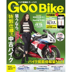 GooBike中四国版 2016年 12月号 vol.117 [雑誌]