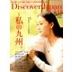 Discover Japan (ディスカバー・ジャパン) 2016年 11月号 [雑誌]