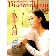 Discover Japan (ディスカバー・ジャパン) 2016年 11月号 [雑誌]