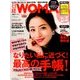 日経 WOMAN (ウーマン) 2016年 11月号 [雑誌]
