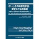 おいしさの科学的評価・測定法と応用展開 [単行本]