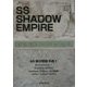 SS影の帝国 外典1 日本語版 [単行本]