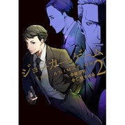 ジョーカー・ゲームTHE ANIMATION 2（BLADE COMICS） [コミック]