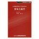 21世紀を豊かに生きるための資本主義学(KINZAIバリュー叢書) [単行本]