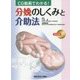 CG動画でわかる!分娩のしくみと介助法 [単行本]