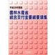 農林水産省統合交付金要綱要領集〈平成28年度版〉 [単行本]