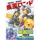 疾風ロンド（マンサンコミックス） [コミック]