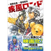 疾風ロンド（マンサンコミックス） [コミック]