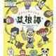 みんなと仲よくなる菜根譚(こども修行シリーズ) [単行本]