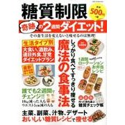 糖質制限 奇跡の2週間ダイエット！ （DIA Collection） [ムックその他]