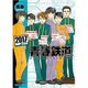 青春鉄道　2017年度版(MFコミックス ジーンシリーズ) [コミック]