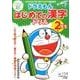 ドラえもん はじめての漢字ドリル 2年生 [全集叢書]