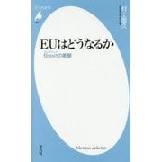 EUはどうなるか―Brexitの衝撃(平凡社新書) [新書]