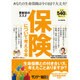 保険について考える本： 毎日ムック [ムックその他]