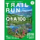 マウンテンスポーツマガジン VOL.6 トレイルラン2016 AUTUMN/WINTER トレイルランニングの基本Q＆A100 （別冊 山と溪谷） [ムックその他]