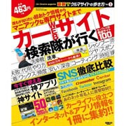 最新クルマサイトの歩き方 vol.1： サンエイムック [ムックその他]