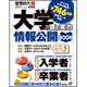 大学の真の実力情報公開BOOK 2017(平成29)年度用（旺文社ムック） [ムックその他]