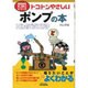 トコトンやさしいポンプの本(B&Tブックス―今日からモノ知りシリーズ) [単行本]