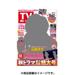 TVガイド 秋田・山形版 2016年 10/21号 [雑誌]