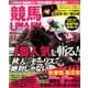 UMAJIN(ウマジン) 2016年 11月号 [雑誌]