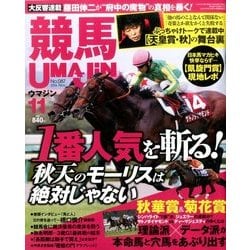 UMAJIN(ウマジン) 2016年 11月号 [雑誌]