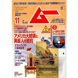 ムー 2016年 11月号 [雑誌]