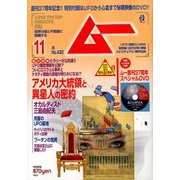 ムー 2016年 11月号 [雑誌]