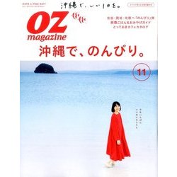 OZ magazine (オズ・マガジン) 2016年 11月号 [雑誌]