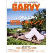 ガルヴィ 2016年 11月号 [雑誌]